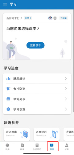 法語(yǔ)助手圖片4