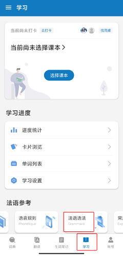 法語(yǔ)助手圖片6