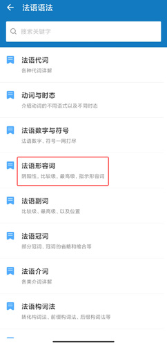 法語(yǔ)助手圖片7