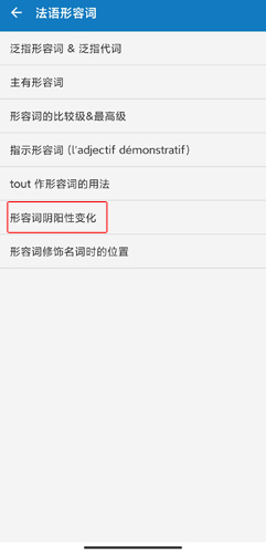 法語(yǔ)助手圖片8