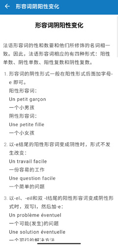 法語(yǔ)助手圖片9
