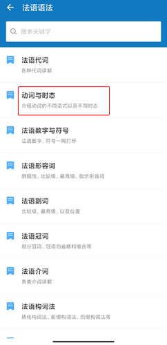 法語(yǔ)助手圖片11