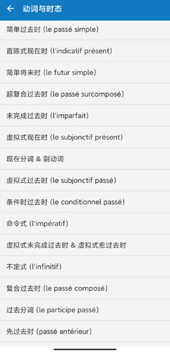 法語(yǔ)助手圖片12