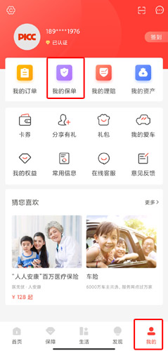 中國(guó)人保app圖片1