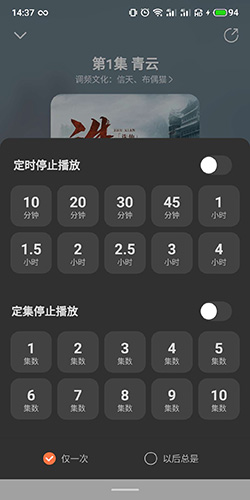 酷我聽書怎么定時關(guān)閉3