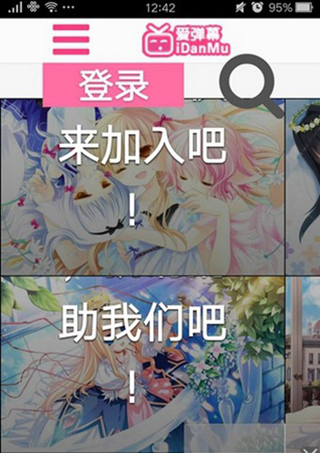 愛(ài)彈幕app2