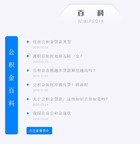 手機(jī)公積金app3