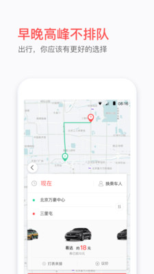 易到用車(chē)網(wǎng)約車(chē)軟件