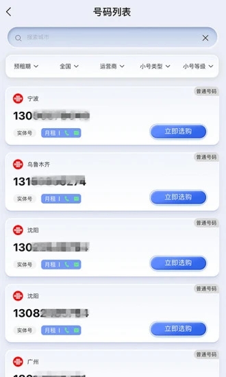 云小號(hào)打電話軟件