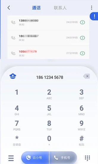 云小號(hào)打電話軟件