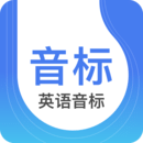 英語音標學(xué)習(xí)軟件