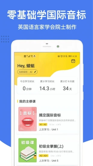英語音標學(xué)習(xí)軟件