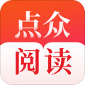 點(diǎn)眾閱讀小說APP