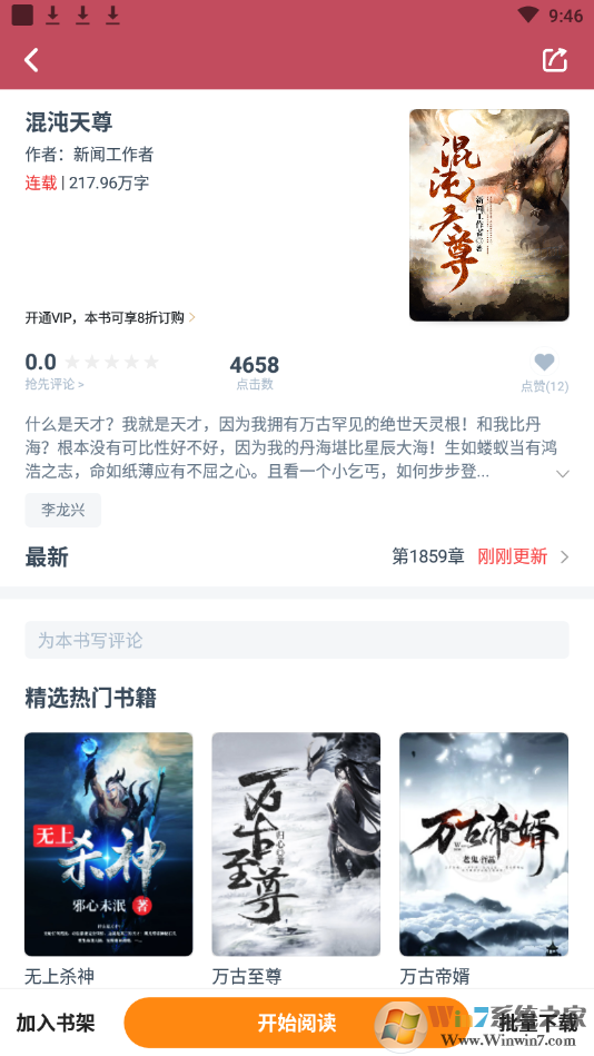 點(diǎn)眾閱讀小說APP