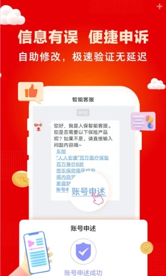 中國(guó)人保保險(xiǎn)服務(wù)平臺(tái)