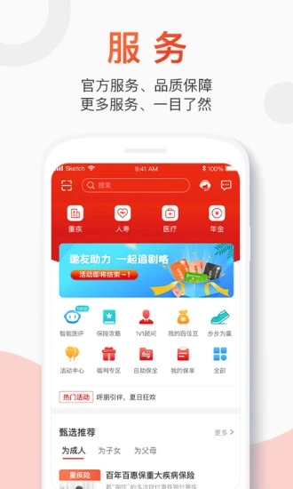 百年人壽保險服務(wù)平臺