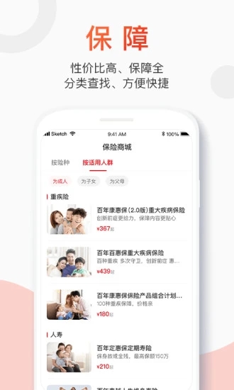 百年人壽保險服務(wù)平臺