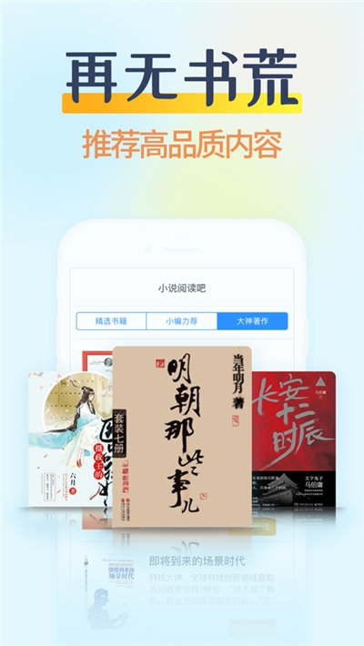 免費(fèi)小說閱讀吧APP