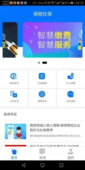 湘稅社保平臺