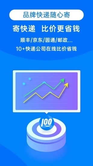 快遞100-查快遞寄快遞