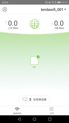 Tenda WiFi(騰達路由)