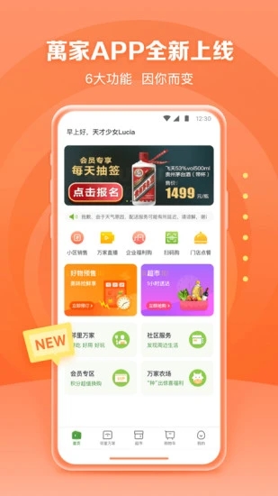 華潤(rùn)萬(wàn)家APP