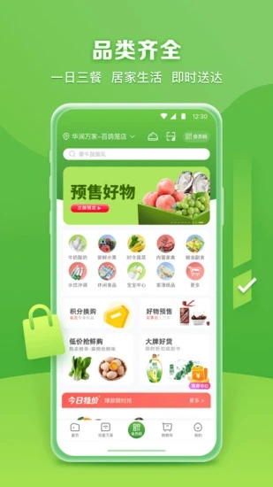 華潤(rùn)萬(wàn)家APP