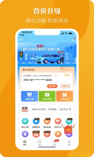 票根(全國收費公路通行費電子發(fā)票服務(wù)平臺)