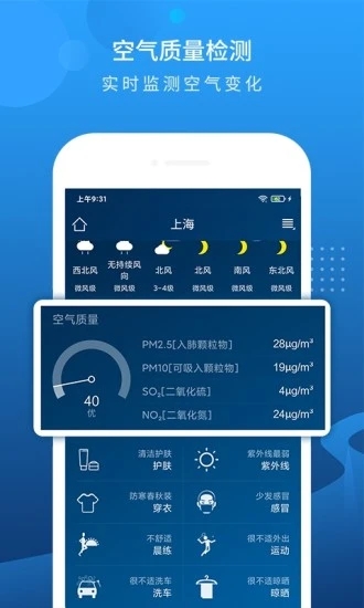 本地天氣預報APP