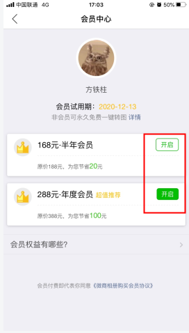 微商相冊(cè)怎么用軟件開(kāi)通會(huì)員步驟2