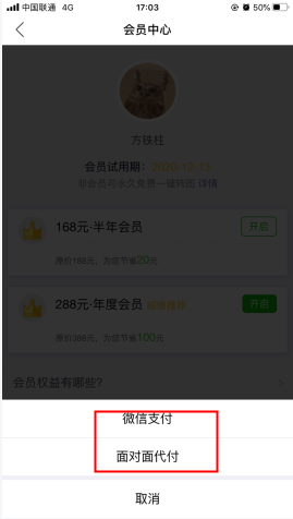 微商相冊(cè)怎么用軟件開(kāi)通會(huì)員步驟3
