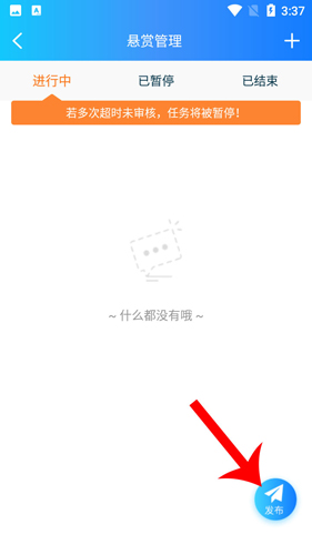牛幫怎么發(fā)布任務3