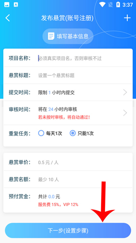 牛幫怎么發(fā)布任務5