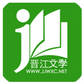 晉江小說(shuō)閱讀APP