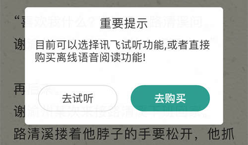 晉江小說(shuō)閱讀app怎么聽書