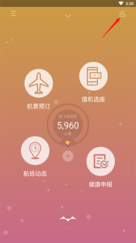 山航掌尚飛怎么實名認(rèn)證1