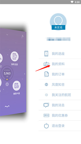 山航掌尚飛怎么實名認(rèn)證2