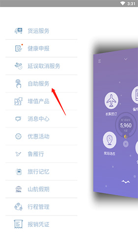 山航掌尚飛如何機(jī)票驗真2