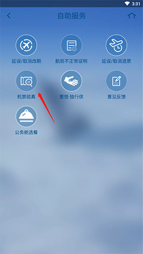 山航掌尚飛如何機(jī)票驗真3