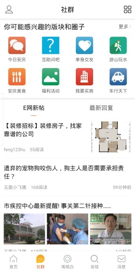安慶e網(wǎng)手機版