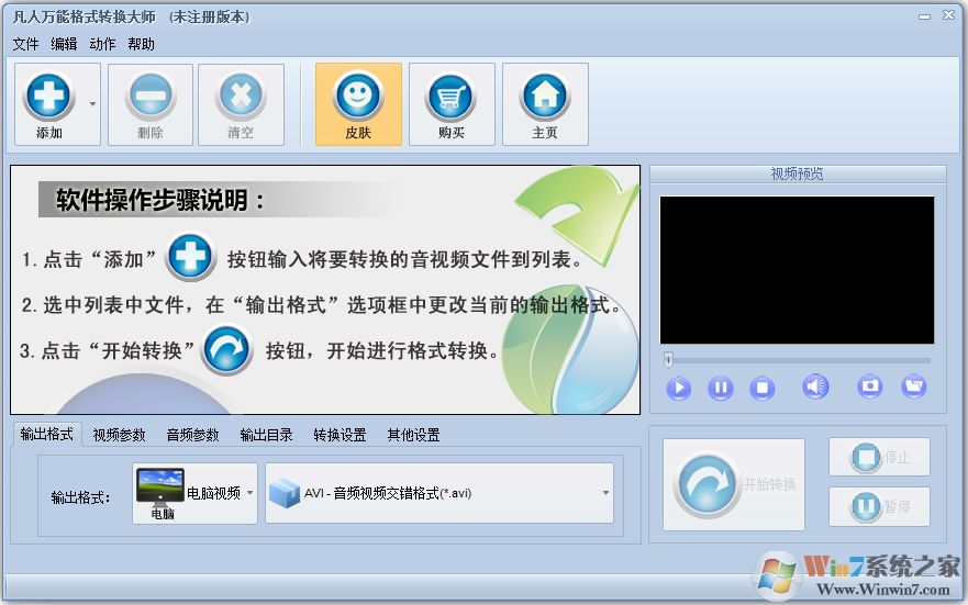 凡人萬(wàn)能格式轉(zhuǎn)換大師