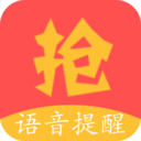 紅包助手-語音提醒