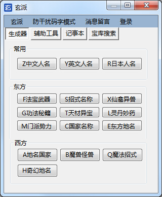 玄派網(wǎng)絡小說生成器