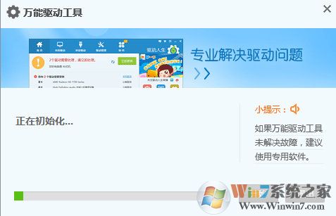萬(wàn)能網(wǎng)卡驅(qū)動(dòng)離線版