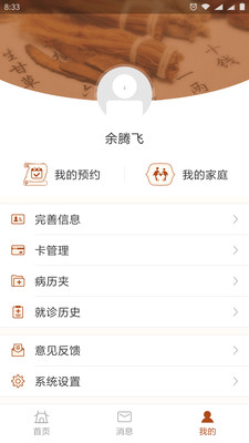 江蘇省中醫(yī)院網上平臺