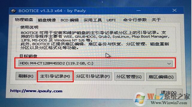 微PE工具箱bootice引導(dǎo)修復(fù)如何用？Windows系統(tǒng)引導(dǎo)修復(fù)教程