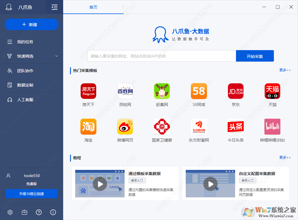 八爪魚網(wǎng)頁(yè)數(shù)據(jù)采集器
