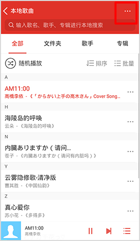 千千音樂app導(dǎo)入本地歌曲3
