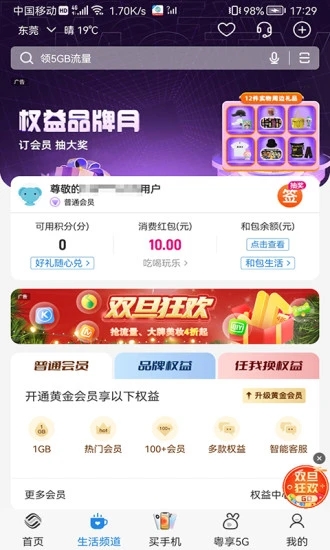廣東移動(dòng)營業(yè)廳APP手機(jī)版