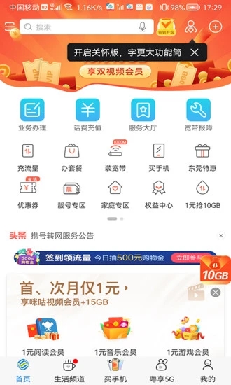 廣東移動(dòng)營業(yè)廳APP手機(jī)版
